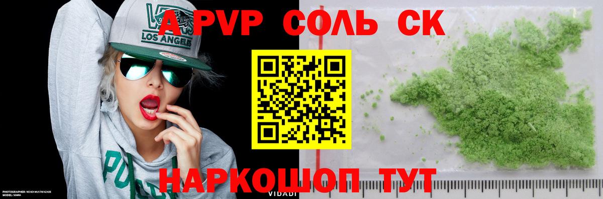 Новотроицк  Альфа ПВП СК  что такое наркотик  Вход с VPN 