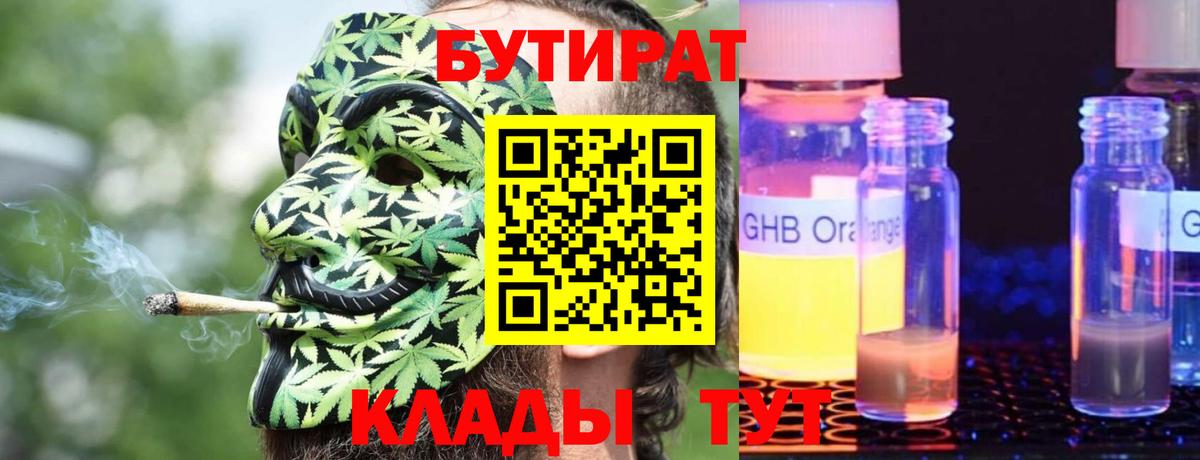 БУТИРАТ GHB Новотроицк