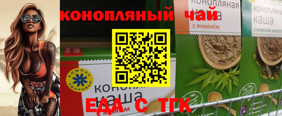 Новотроицк  Печенье с ТГК марихуана  Вход с VPN 
