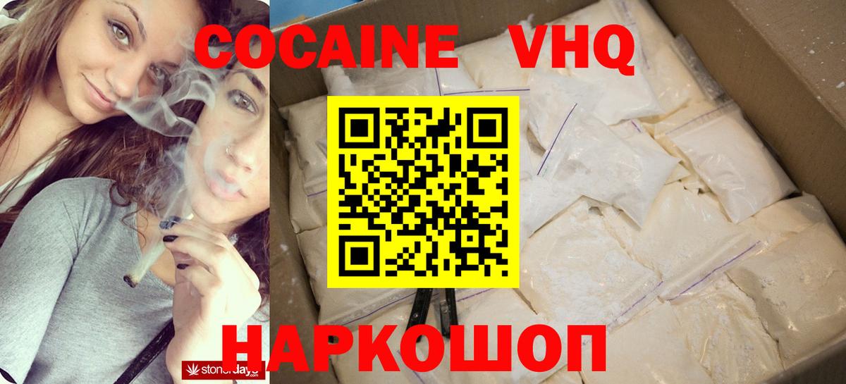 КОКАИН VHQ  Cocaine FishScale  Вход с VPN  Новотроицк 