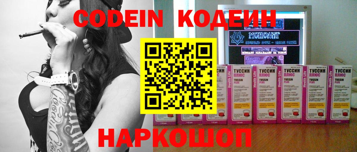 Кодеиновый сироп Lean Purple Drank  Вход с VPN  Новотроицк 