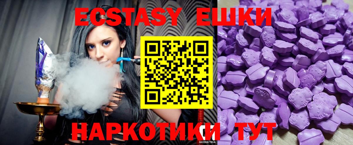 Экстази 280 MDMA Новотроицк