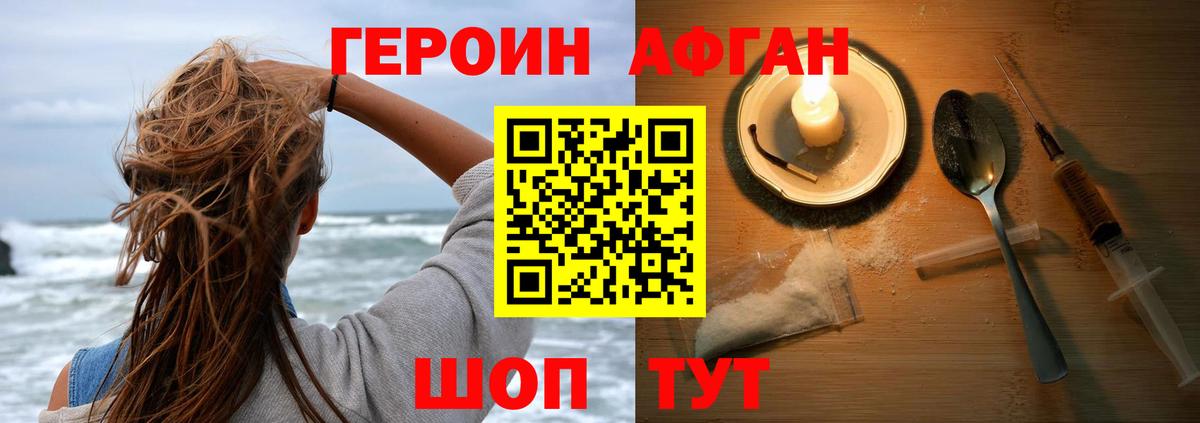Новотроицк  Героин  Вход с VPN  Героин герыч 