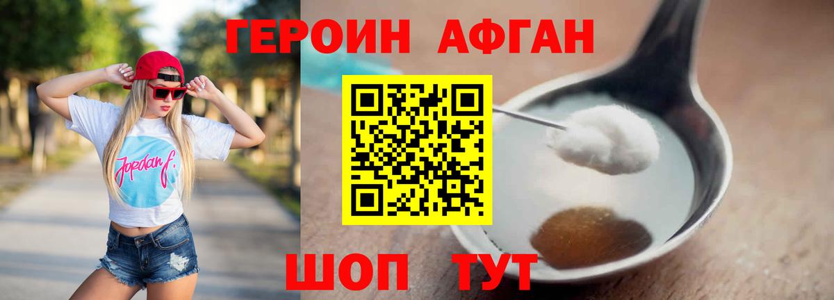 Героин белый Новотроицк