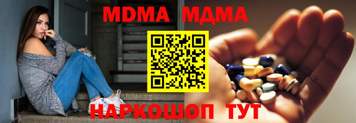 Новотроицк  MDMA молли  MDMA кристаллы  МДМА  Вход с VPN 