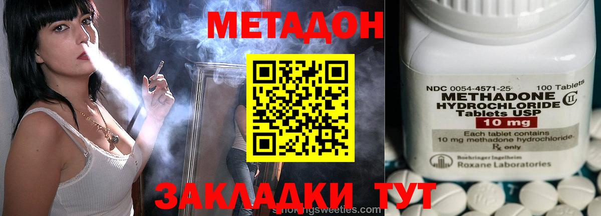 Новотроицк  МЕТАДОН VHQ  Вход с VPN  МЕТАДОН methadone 
